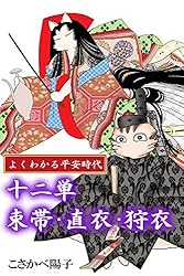 よくわかる平安時代 平安の乗り物 (アリス文庫) | こさかべ陽子 | 少女